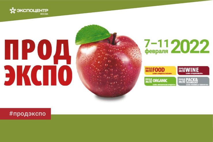 29-я международная выставка продуктов питания, напитков и сырья для их производства ПРОДЭКСПО 2022: приглашаем воронежских экспортеров к участию