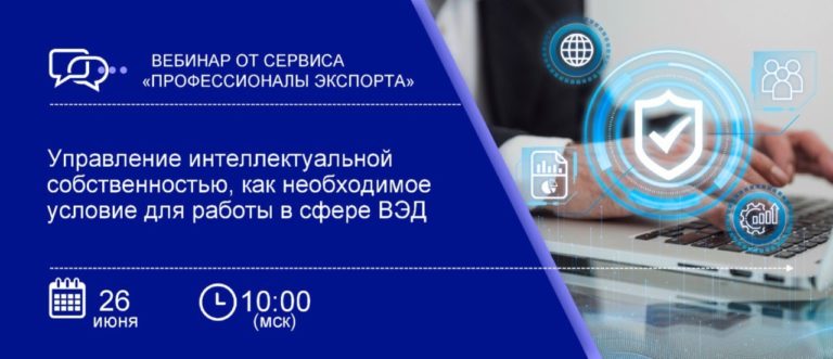 Интеллектуальная собственность – ключ к успеху и стабильному росту бизнеса