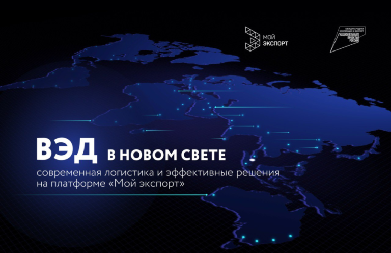 Более 120 партнеров РЭЦ на платформе «Мой экспорт» обеспечивают доставку грузов по всему миру