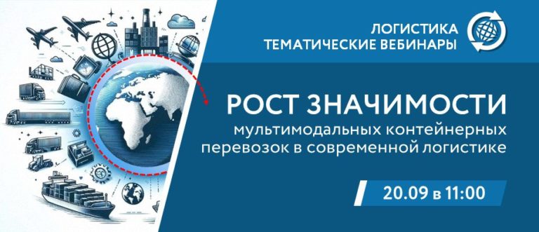 РЭЦ проводит семинар о мультимодальных контейнерных перевозках в современной логистике